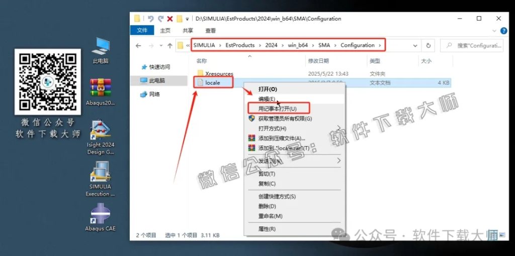 图片[64]-Abaqus 2024(工程模拟有限元软件)中文破解版详细安装图文教程：附下载地址