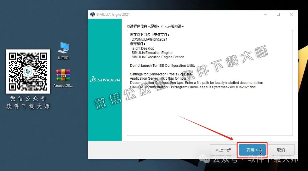 图片[51]-Abaqus 2021(工程模拟有限元软件)中文破解版详细安装图文教程：附下载地址