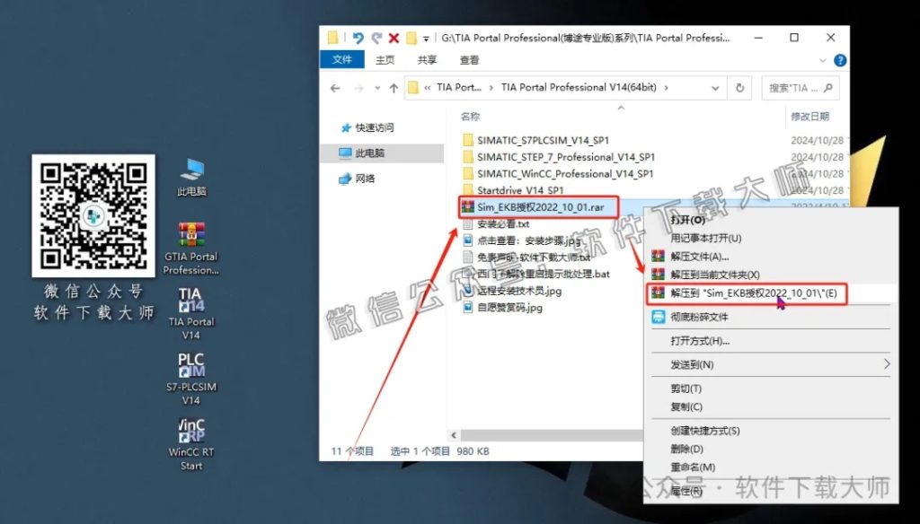 图片[52]-西门子博途TIA Portal V14(自动化编程软件)中文版下载安装包及安装图文教程