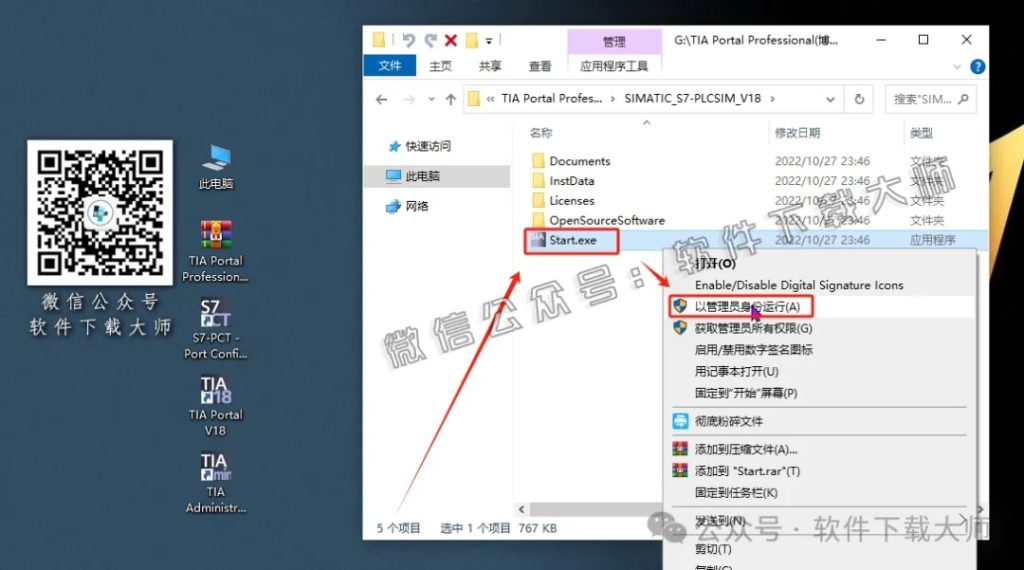 图片[27]-西门子博途TIA Portal V18(自动化编程软件)中文版下载安装包及安装图文教程