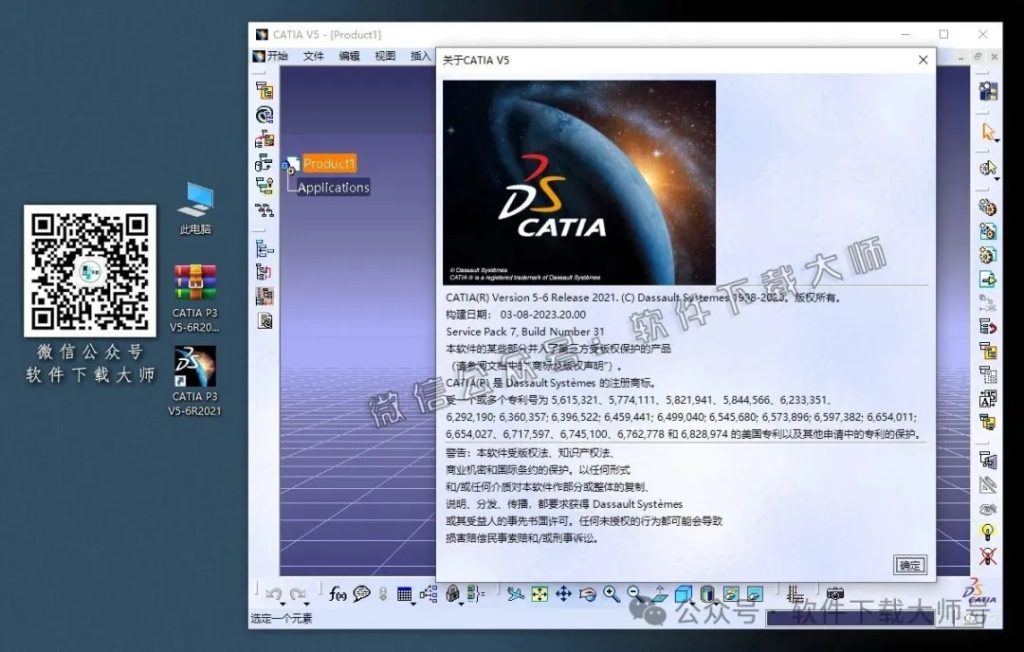 图片[40]-CATIA P3 V5-6R2021工业级三维CAD/CAM/CA 中文破解版安装教程：附下载地址