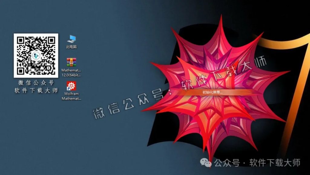 图片[12]-Mathematica 12.0(综合性科学计算软件)中文破解版详细安装图文教程：附下载地址