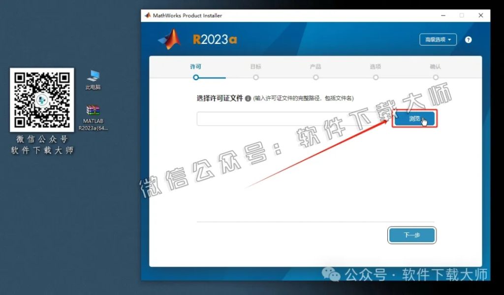 图片[7]-Matlab R2023a(商业数学软件)中文免费版详细安装图文教程：附下载地址