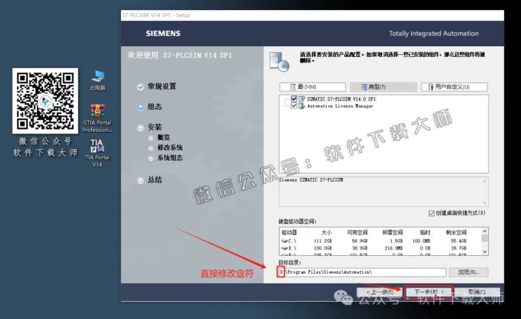 图片[31]-西门子博途TIA Portal V14(自动化编程软件)中文版下载安装包及安装图文教程