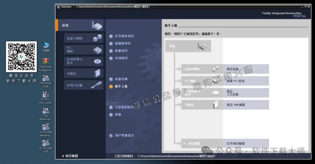 图片[42]-西门子博途TIA Portal V18(自动化编程软件)中文版下载安装包及安装图文教程