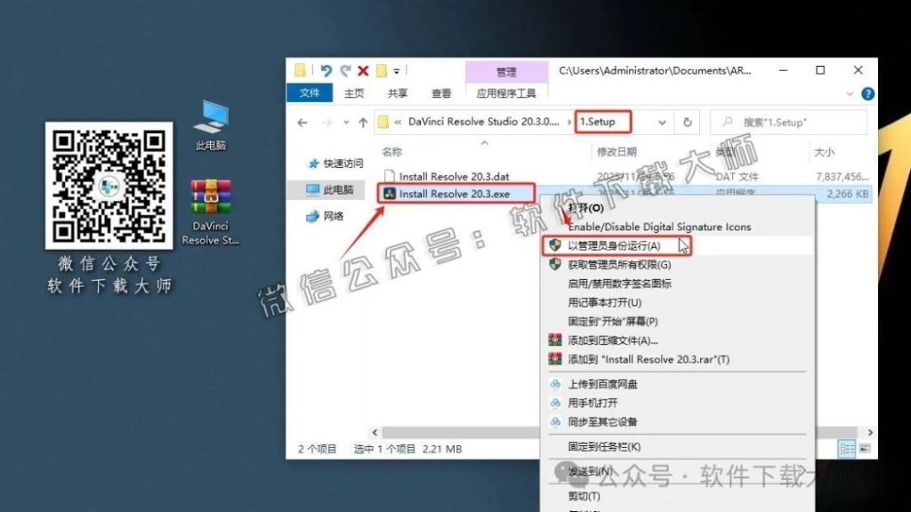 图片[3]-DaVinci Resolve Studio 20.3(达芬奇调色)中文破解版详细安装图文教程：附下载地址