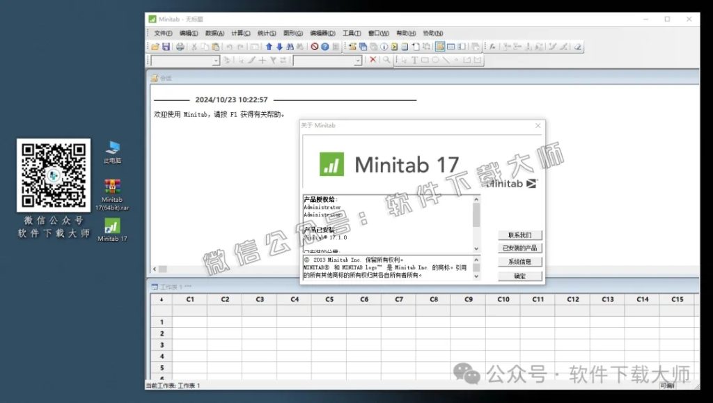 图片[21]-Minitab 17(质量管理统计分析)中文破解版详细安装图文教程：附下载地址