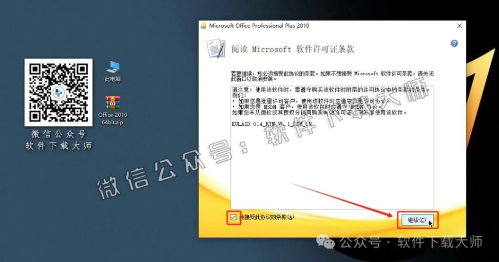 图片[7]-Microsoft Office 2010专业增强版中文破解版详细安装图文教程：附下载地址