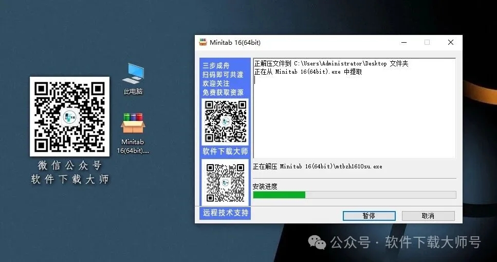 图片[4]-Minitab 16(质量管理统计分析)中文破解版详细安装图文教程：附下载地址