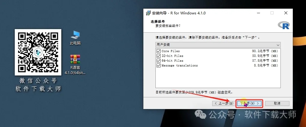 图片[9]-R语言 4.1.0(开源编程语言)中文官网版详细安装图文教程：附下载地址