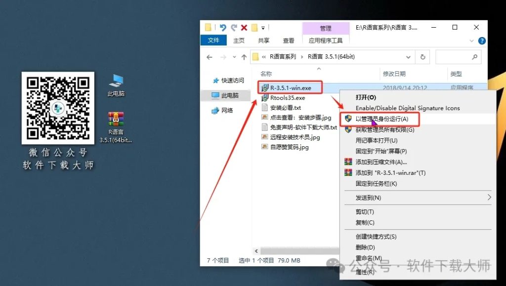 图片[5]-R语言 3.5.1(开源编程语言)中文官网版详细安装图文教程：附下载地址