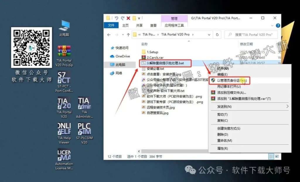 图片[37]-西门子博途TIA Portal V20 Pro(自动化编程软件)中文版下载安装包及安装图文教程