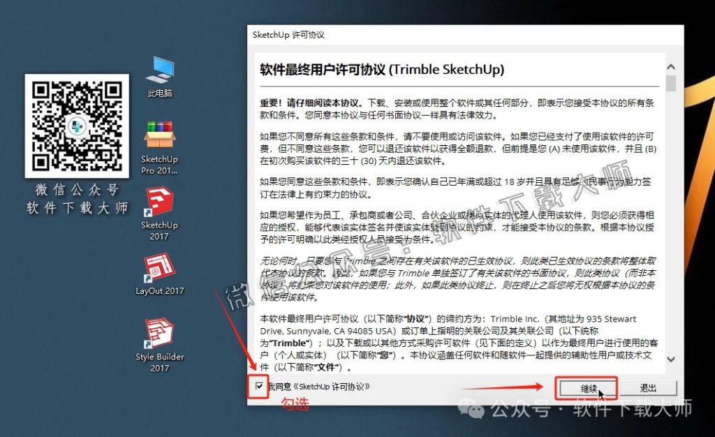 图片[20]-SketchUp Pro 2017(SU草图大师)中文破解版详细安装图文教程：附下载地址