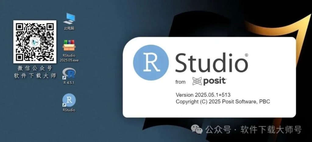 图片[23]-RStudio 2025.05.1(For R语言4.5.1的集成开发环境)中文官网版详细安装图文教程：附下载地址