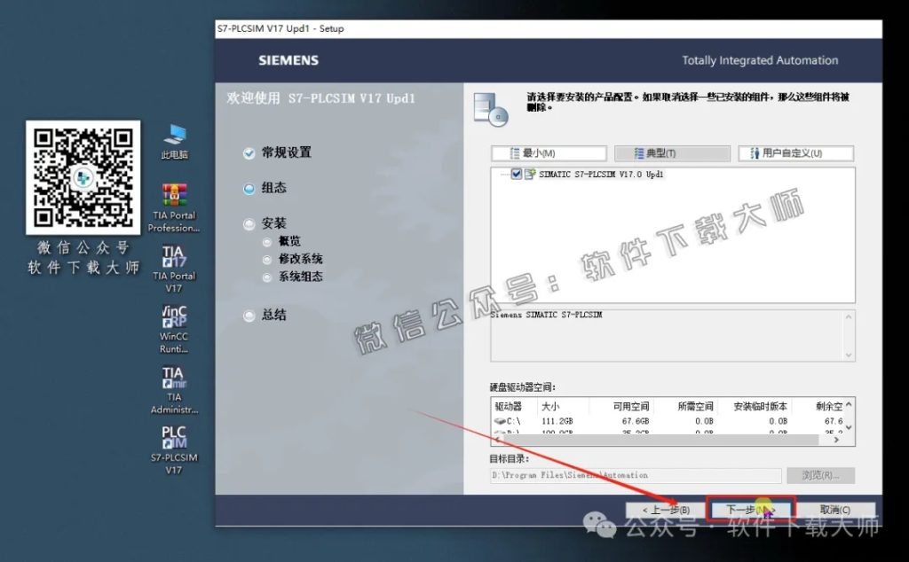 图片[44]-西门子博途TIA Portal V17(自动化编程软件)中文版下载安装包及安装图文教程