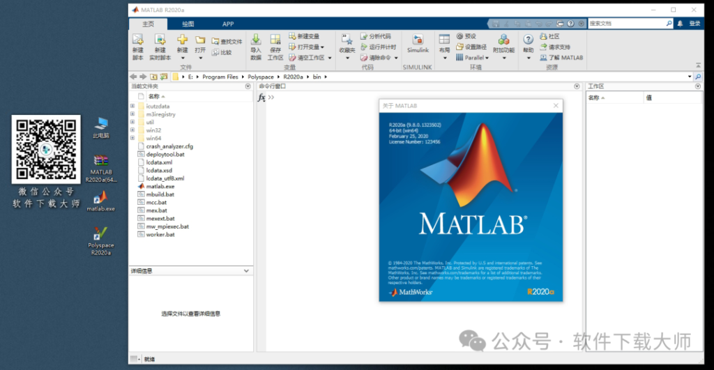 图片[22]-Matlab R2020a(商业数学软件)中文免费版详细安装图文教程：附下载地址