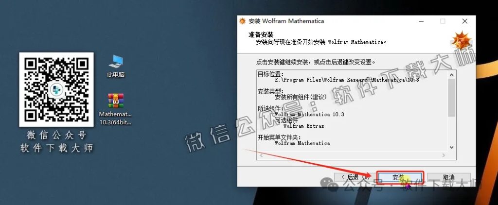 图片[9]-Mathematica 10.3(综合性科学计算软件)中文破解版详细安装图文教程：附下载地址