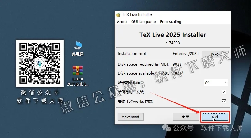 图片[7]-LaTeX 2025(基于ΤΕΧ的排版系统)中文破解版详细安装图文教程：附下载地址