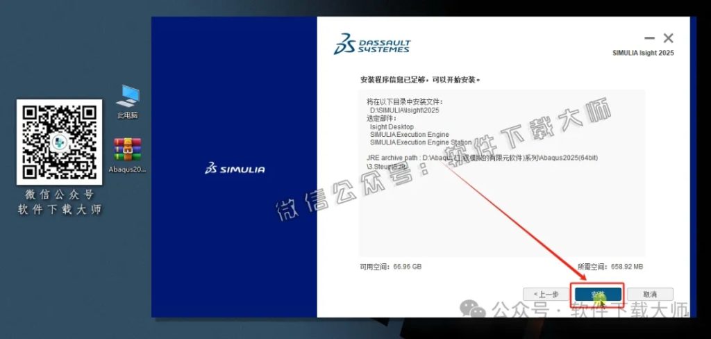 图片[54]-Abaqus 2025(工程模拟有限元软件)中文破解版详细安装图文教程：附下载地址-