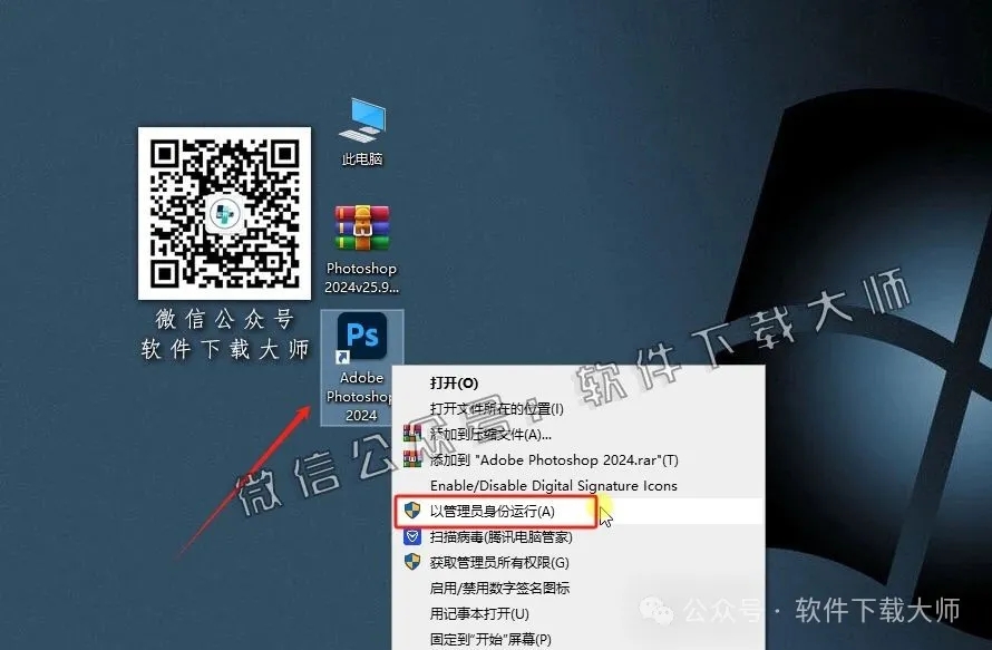 图片[10]-Adobe Photoshop 2024(图像处理)中文版破解版安装图文教程：附下载地址