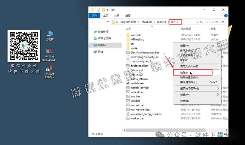 图片[18]-Matlab R2024a(商业数学软件)中文免费版详细安装图文教程：附下载地址