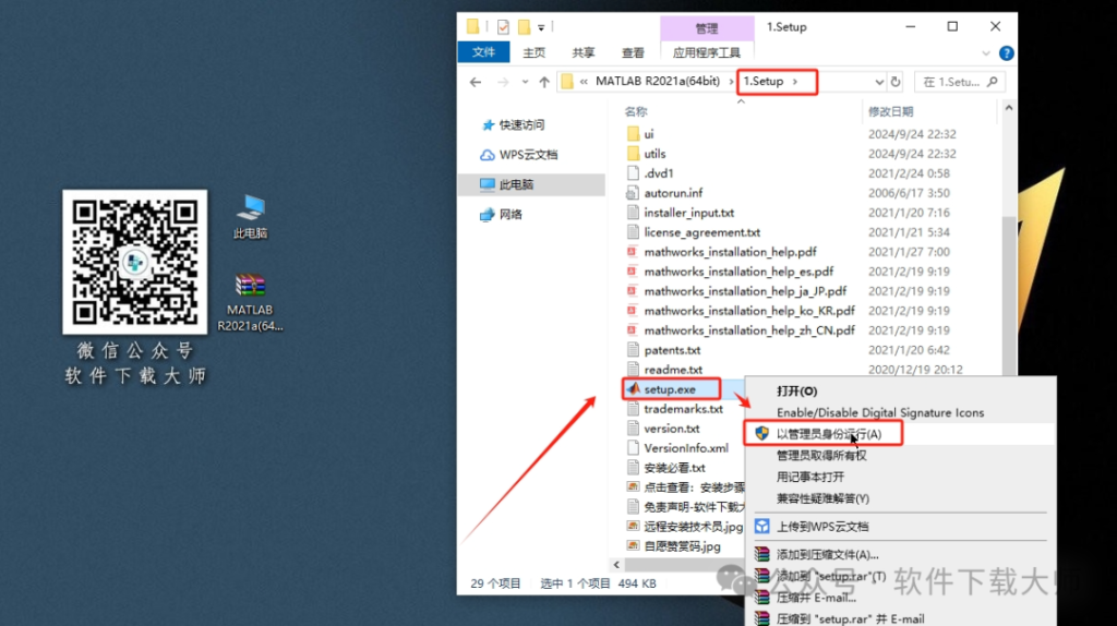 图片[3]-Matlab R2021a(商业数学软件)中文免费版详细安装图文教程：附下载地址