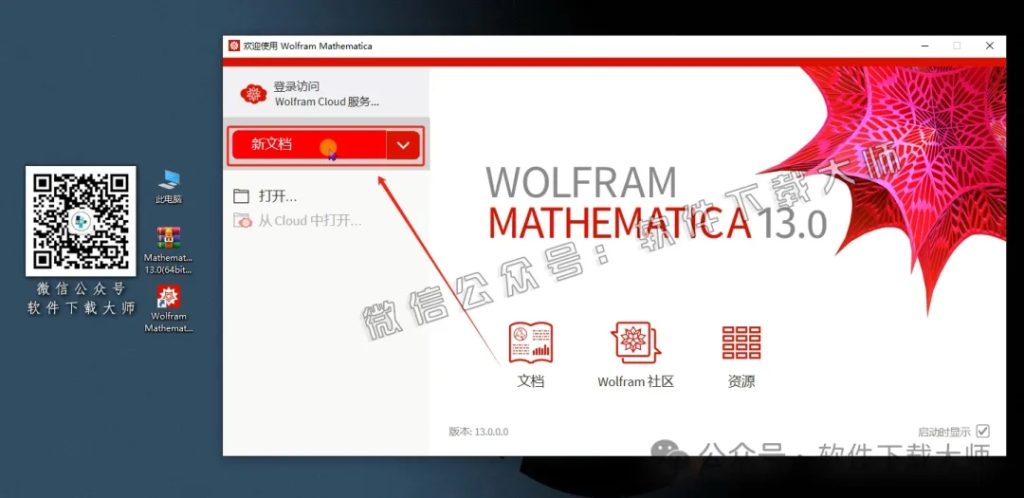 图片[23]-Mathematica 13.0(综合性科学计算软件)中文破解版详细安装图文教程：附下载地址