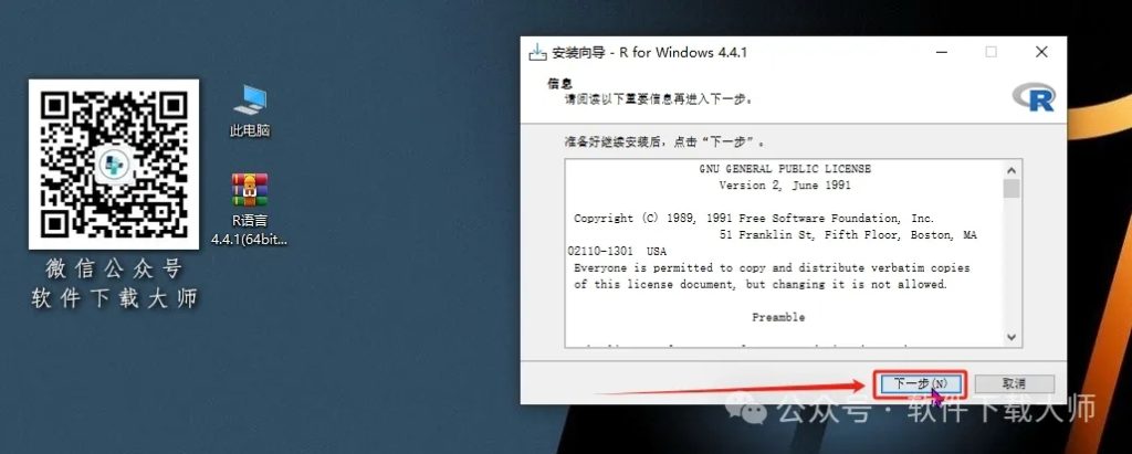 图片[7]-R语言 4.4.3(开源编程语言)中文官网版详细安装图文教程：附下载地址