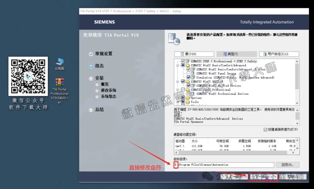 图片[18]-西门子博途TIA Portal V19(自动化编程软件)中文版下载安装包及安装图文教程