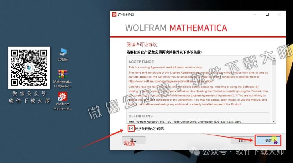 图片[26]-Mathematica 12.0(综合性科学计算软件)中文破解版详细安装图文教程：附下载地址