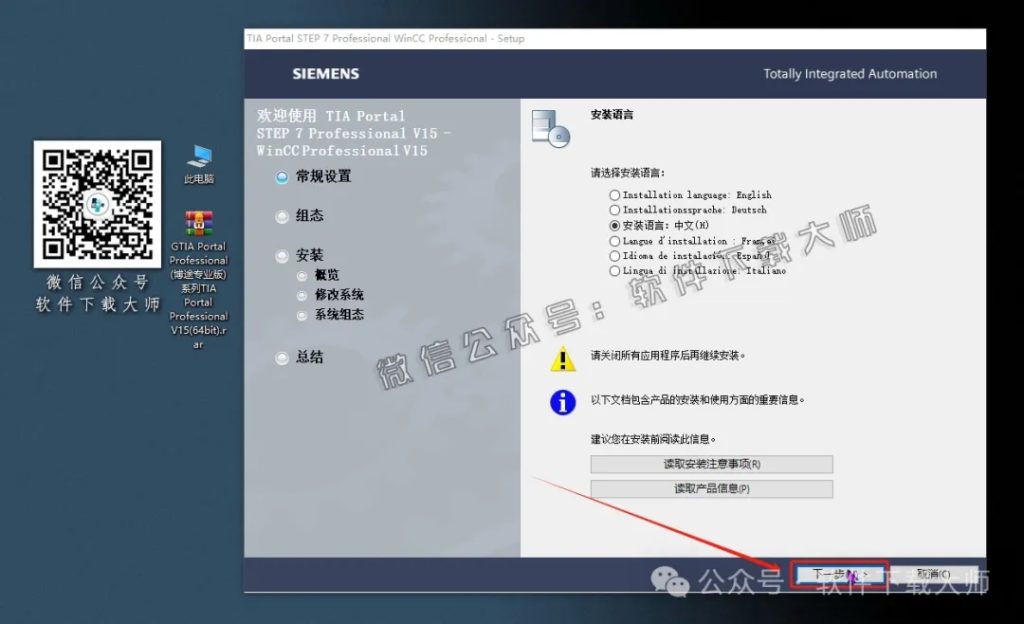 图片[15]-西门子博途TIA Portal V15(自动化编程软件)中文版下载安装包及安装图文教程