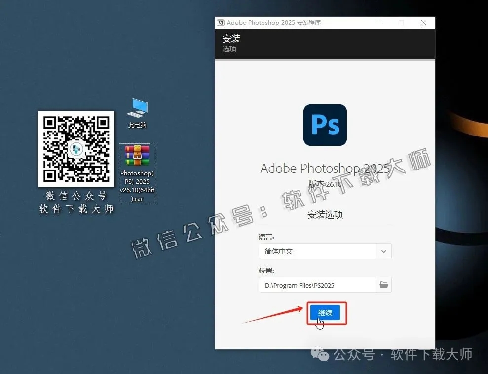 图片[6]-Adobe Photoshop 2025 v26.10(图像处理)中文版破解版安装图文教程：附下载地址