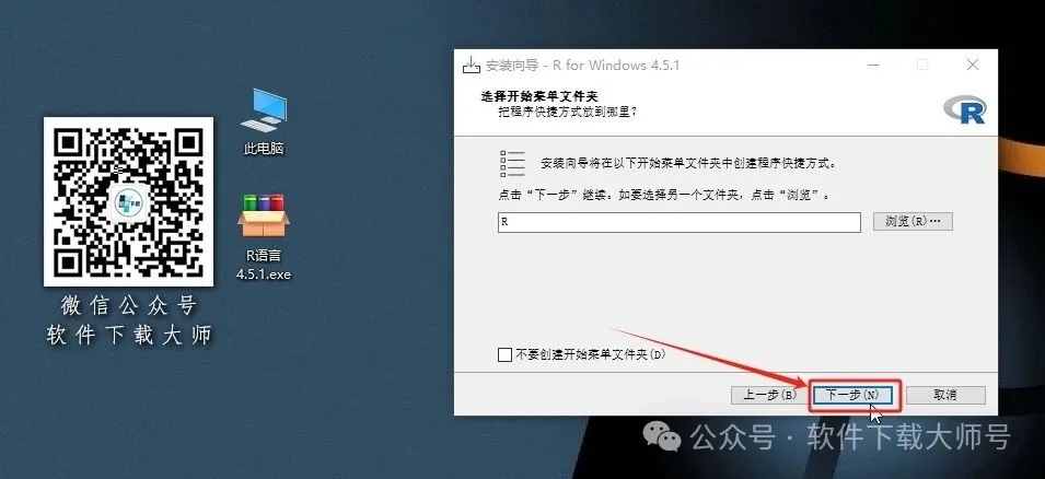 图片[11]-R语言 4.5(开源编程语言)中文官网版详细安装图文教程：附下载地址