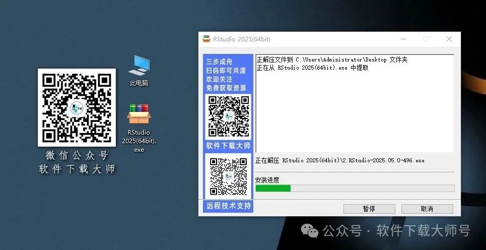 图片[4]-RStudio 2025(For R语言4.5.0的集成开发环境)中文官网版详细安装图文教程：附下载地址