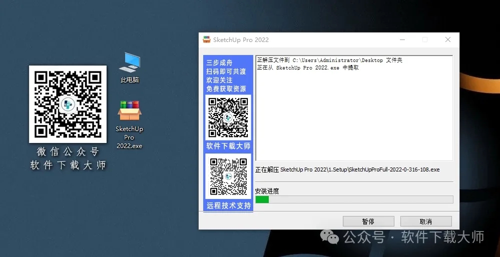 图片[4]-SketchUp Pro 2022(SU草图大师)中文破解版详细安装图文教程：附下载地址