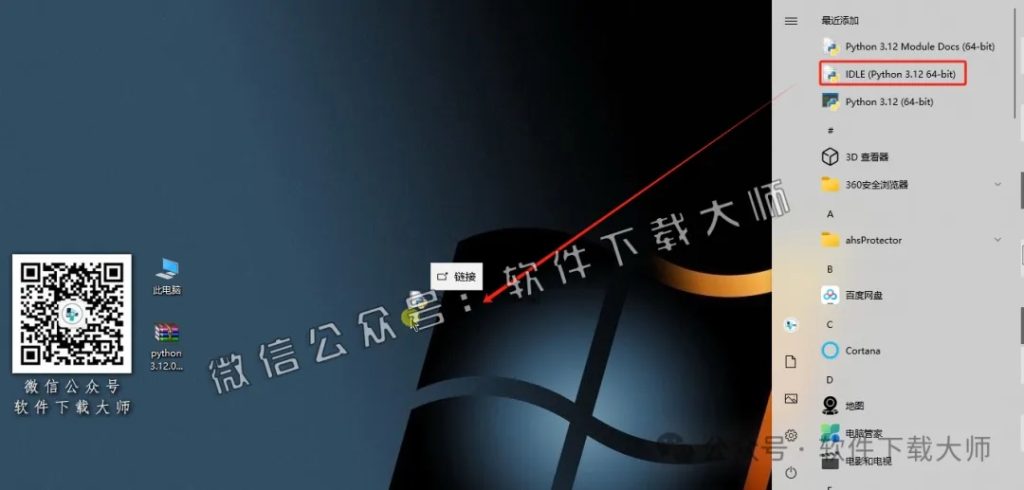 图片[11]-Python 3.12(开源高级编程语言)简洁易读的语法、强大的功能库和跨平台特性图文教程：附下载地址