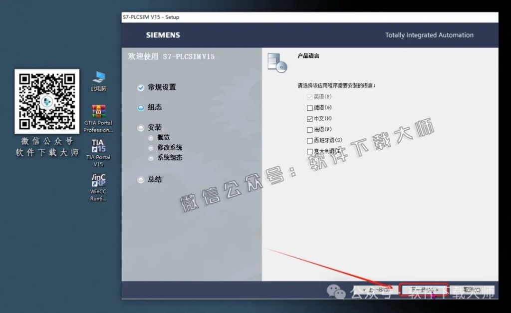 图片[29]-西门子博途TIA Portal V15(自动化编程软件)中文版下载安装包及安装图文教程