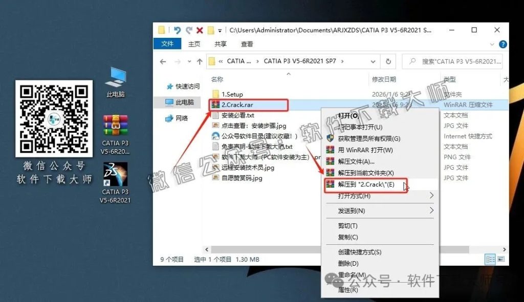 图片[29]-CATIA P3 V5-6R2021工业级三维CAD/CAM/CA 中文破解版安装教程：附下载地址