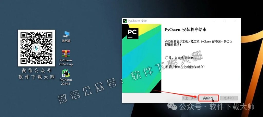 图片[12]-PyCharm 2024官网下载(Python IDE集成开发环境)安装图文教程：附下载地址