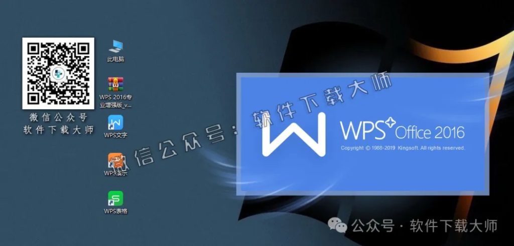 图片[12]-WPS Office 2016专业增强版(永久激活)详细安装图文教程：附下载地址