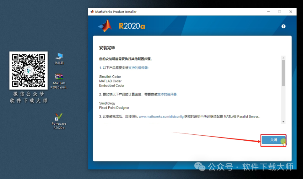 图片[15]-Matlab R2020a(商业数学软件)中文免费版详细安装图文教程：附下载地址
