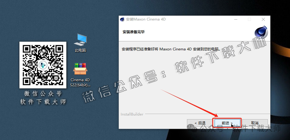 图片[7]-Cinema 4D S22(C4D三维设计)中文破解版详细安装图文教程：附下载地址