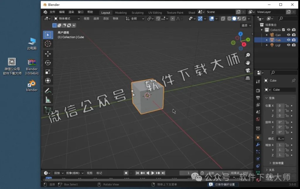 图片[10]-Blender 3.0 免费开源 3D 建模软件安装教程：（附下载地址）