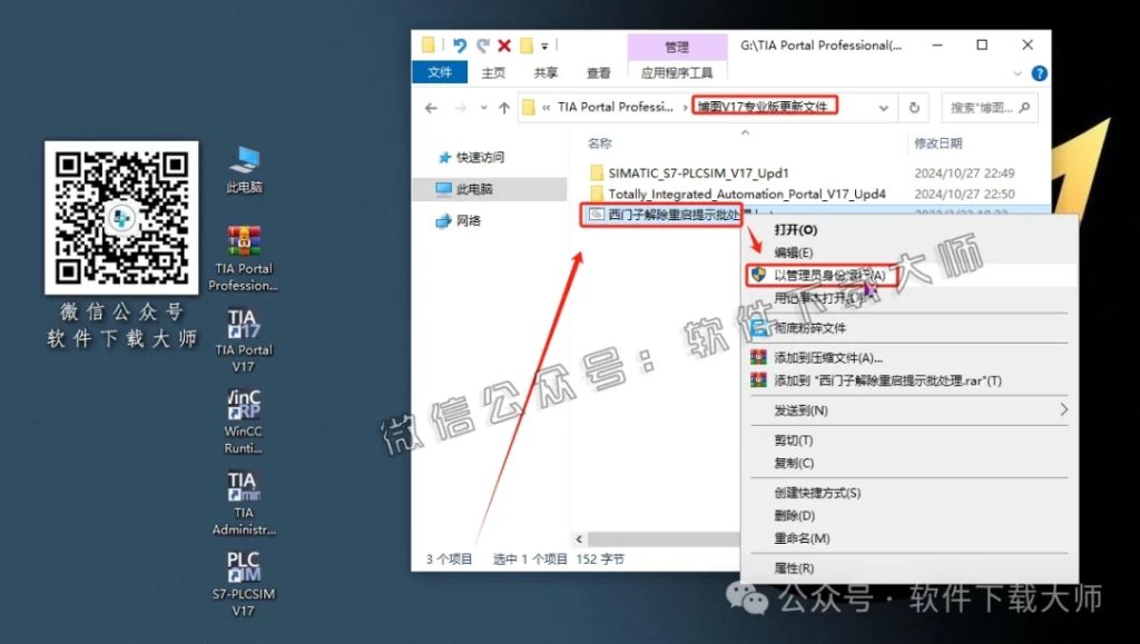 图片[49]-西门子博途TIA Portal V17(自动化编程软件)中文版下载安装包及安装图文教程