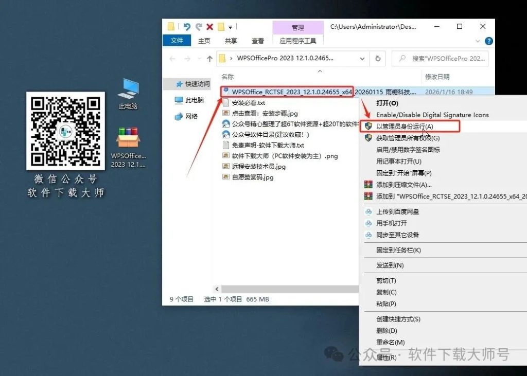 图片[5]-WPS Office 2023特别版(永久激活)去广告、集成VBA、免升级详细安装图文教程：附下载地址