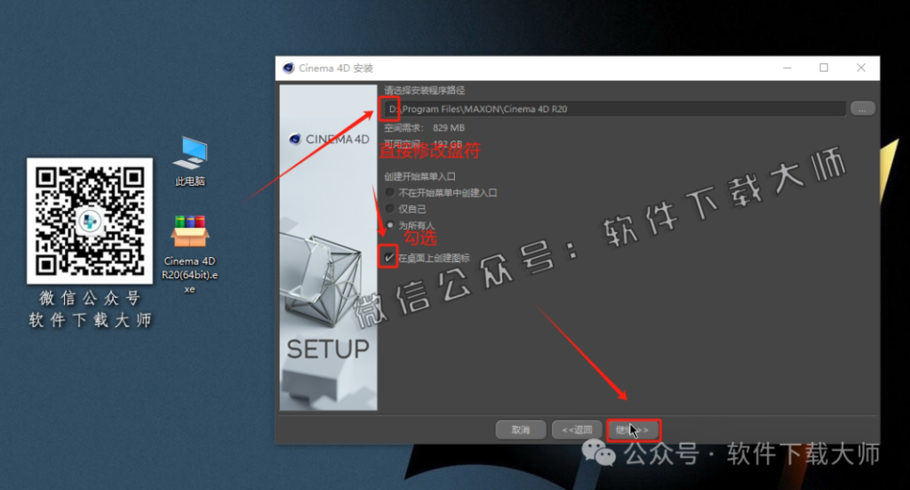 图片[11]-Cinema 4D R20(C4D三维设计)中文破解版详细安装图文教程：附下载地址