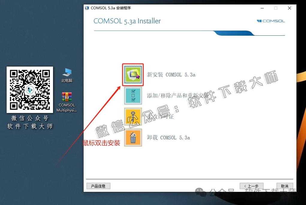 图片[6]-​COMSOL Multiphysics V5.3a(数值仿真设计)中文破解版图文教程附：下载地址