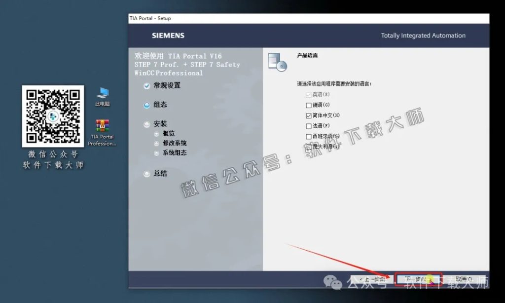 图片[15]-西门子博途TIA Portal V16(自动化编程软件)中文版下载安装包及安装图文教程