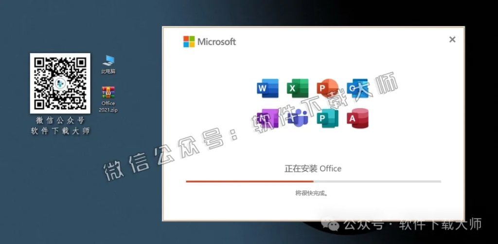 图片[5]-Office 2021专业增强版中文破解版详细安装图文教程：附下载地址