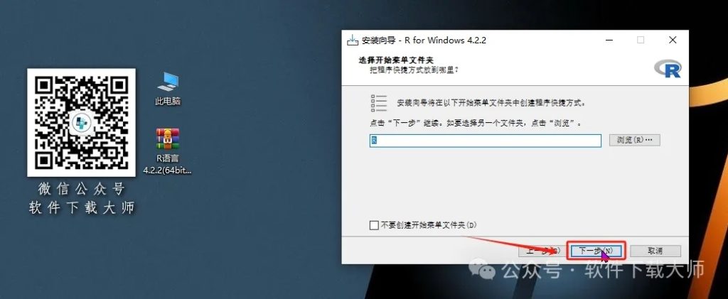图片[11]-R语言 4.2.2(开源编程语言)中文官网版详细安装图文教程：附下载地址